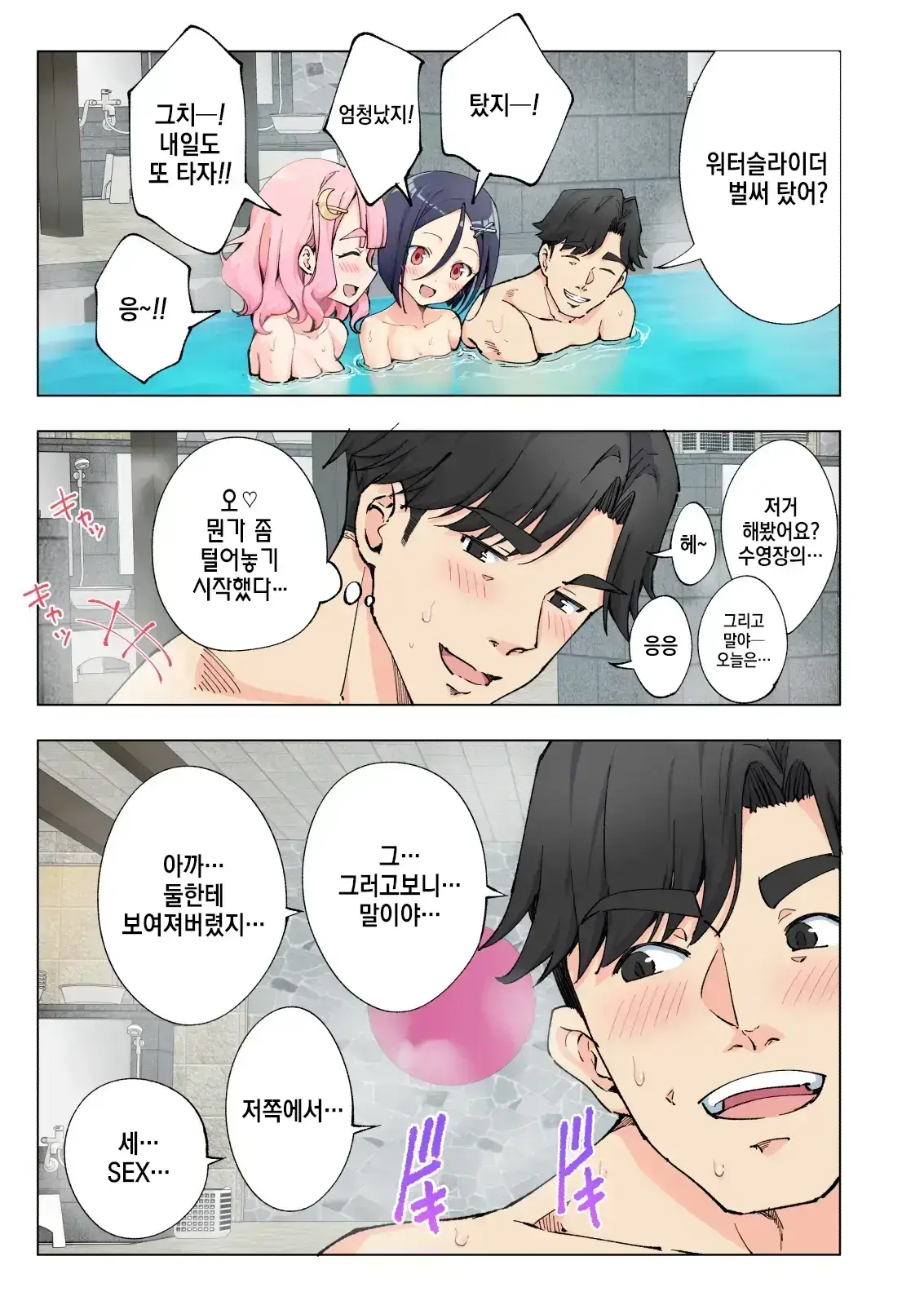스파 카이리쿠아 1~3.5